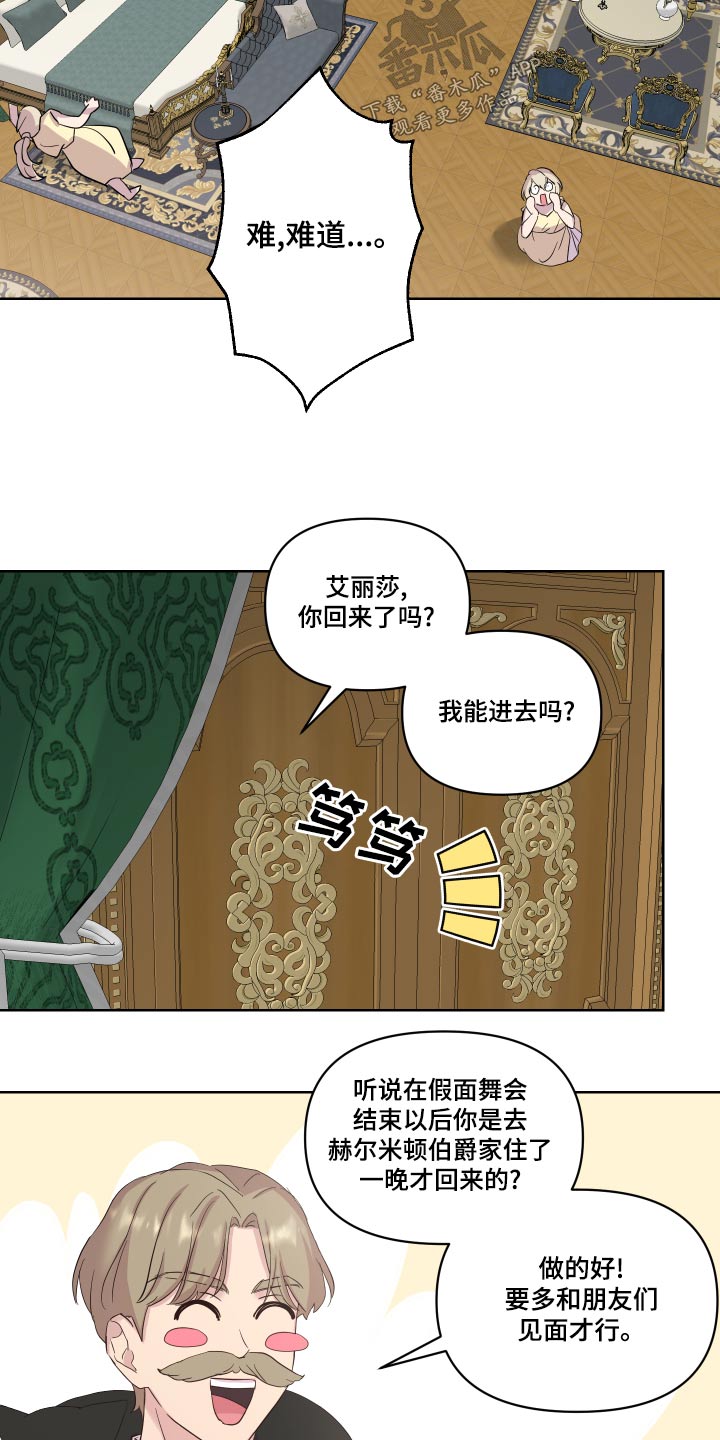 艾丽莎的国度怎么刷无限钻石漫画,第37章：误会了4图