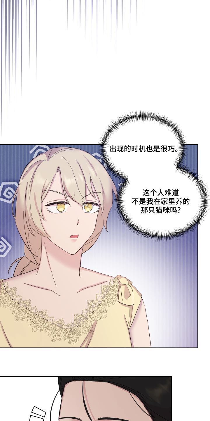 艾丽莎向前漫画,第37章：误会了5图