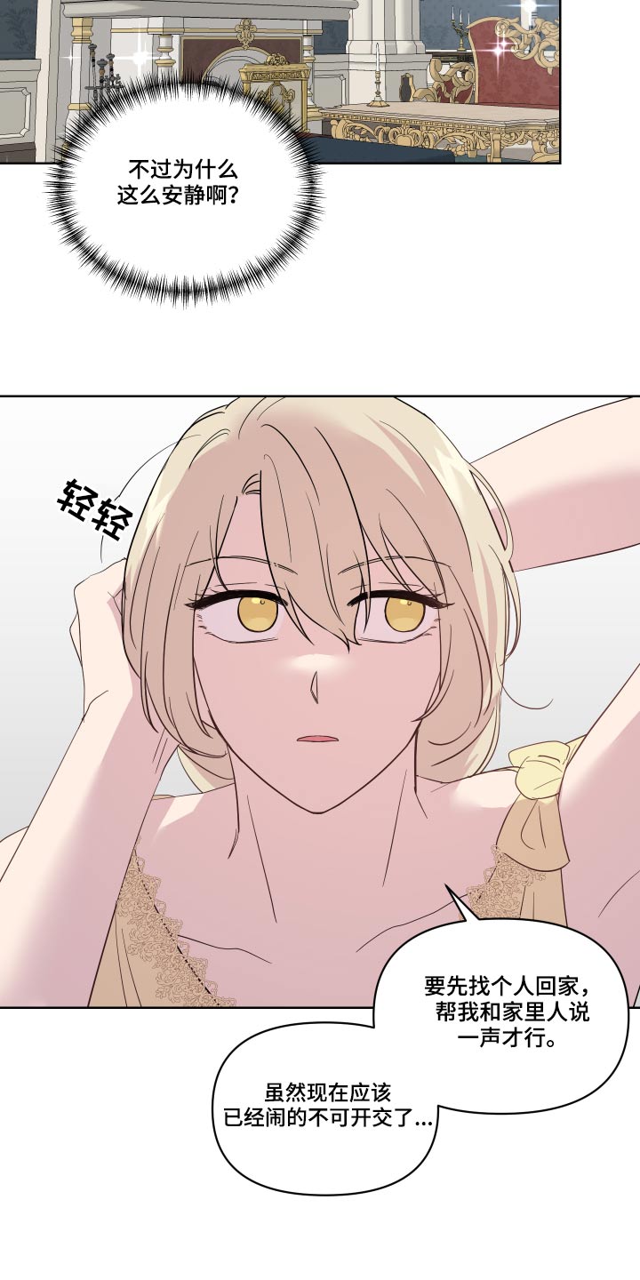 艾丽莎错换人生28年漫画,第36章：可疑2图