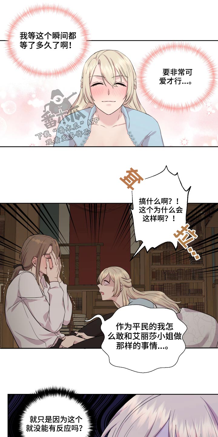 艾丽莎的鞋超详细制作过程漫画,第26章：停下1图