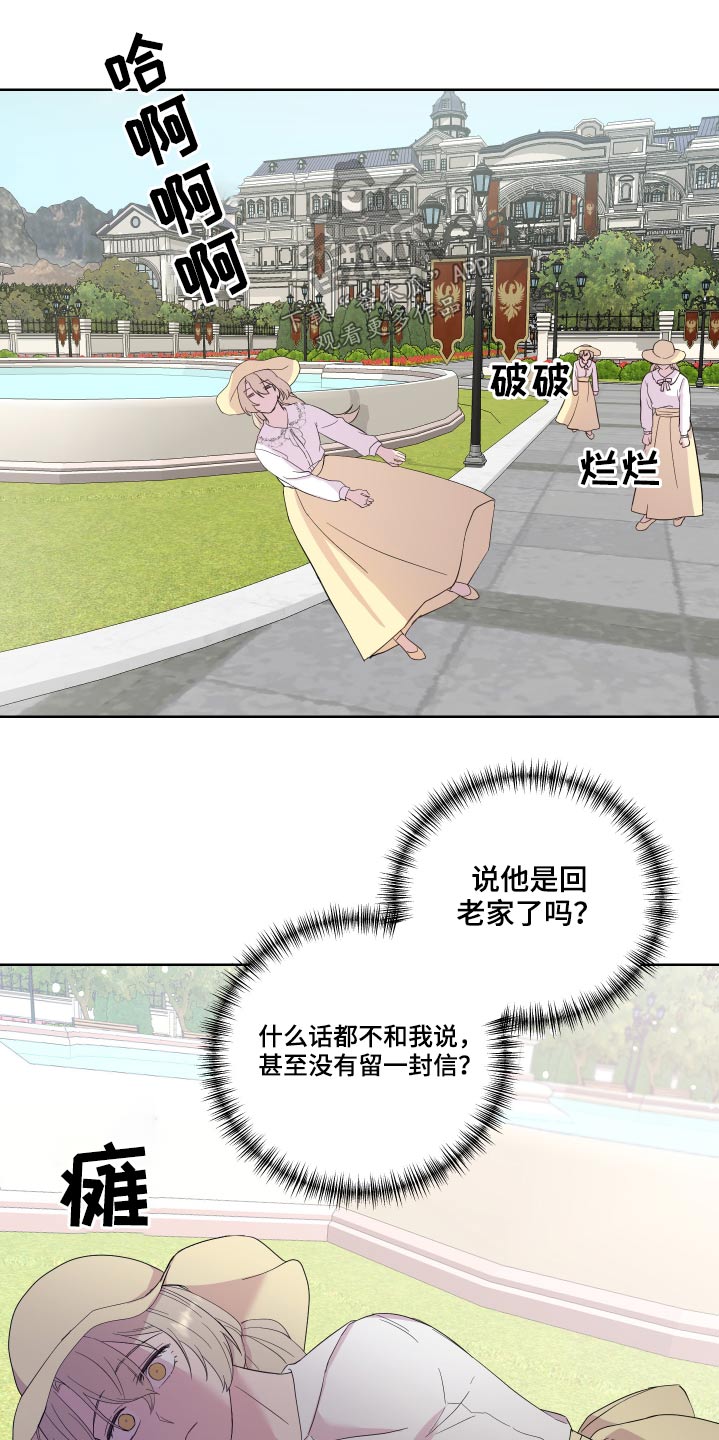 艾丽莎的日记漫画,第28章：礼物2图