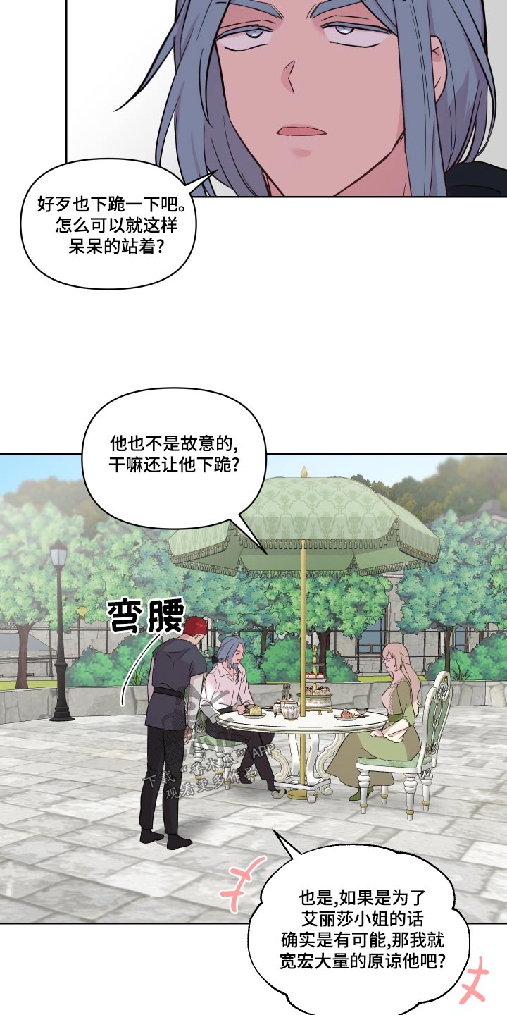 艾丽莎的日记漫画,第44章：一起去4图