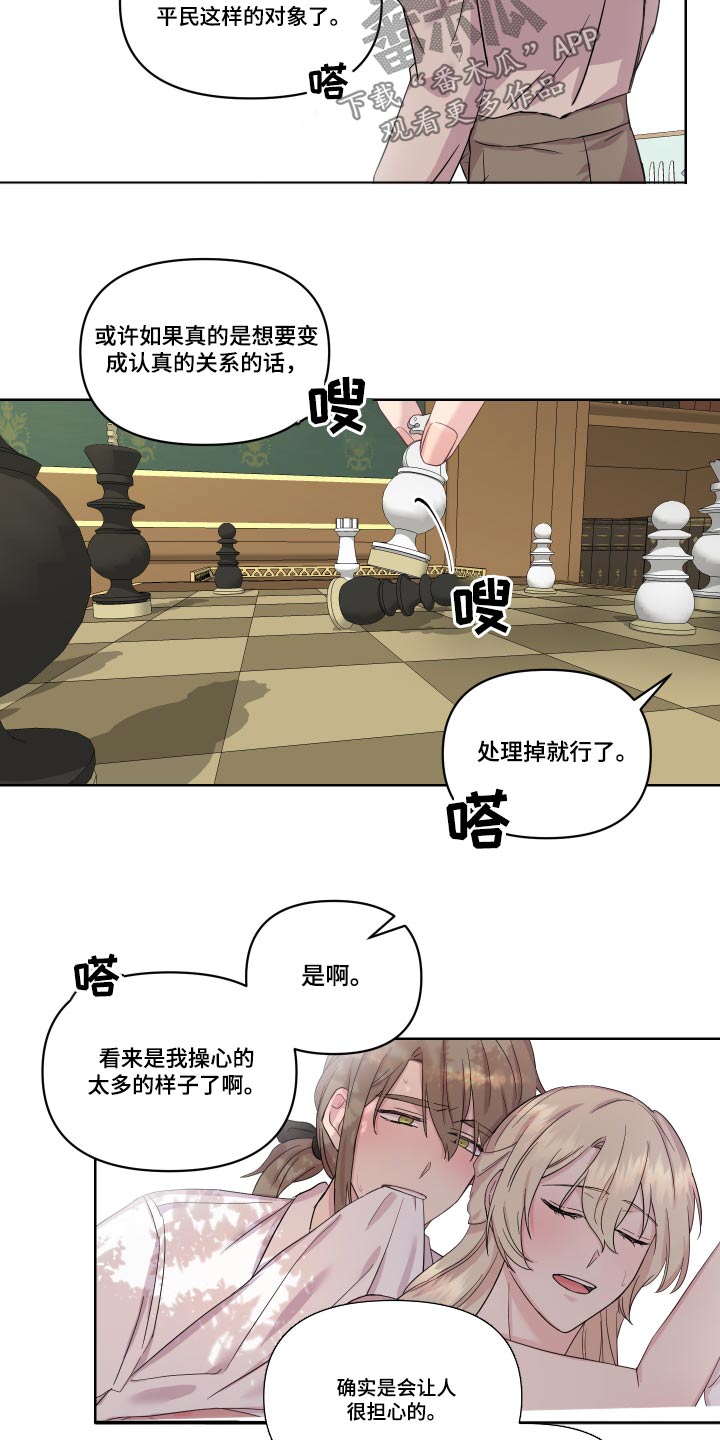 艾丽莎的趣事漫画,第27章：回老家2图