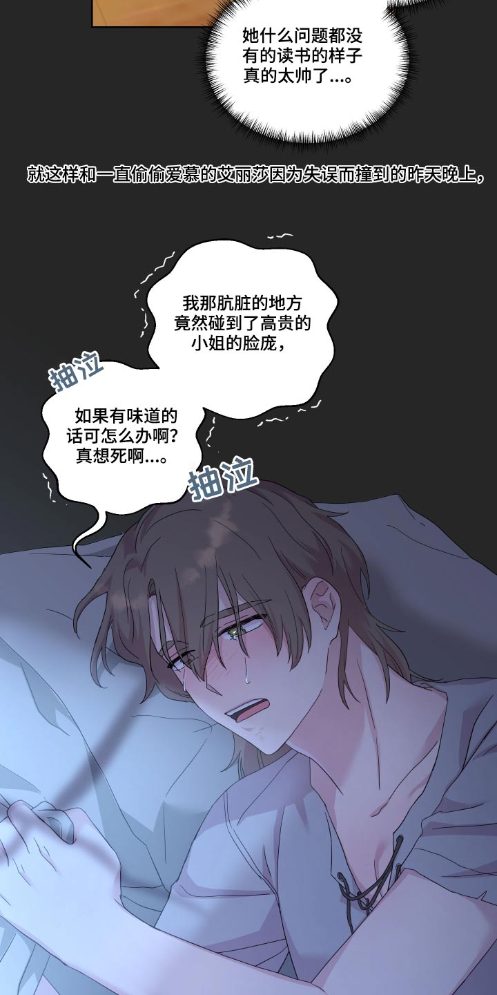 艾丽莎的趣事漫画,第23章：邀约5图