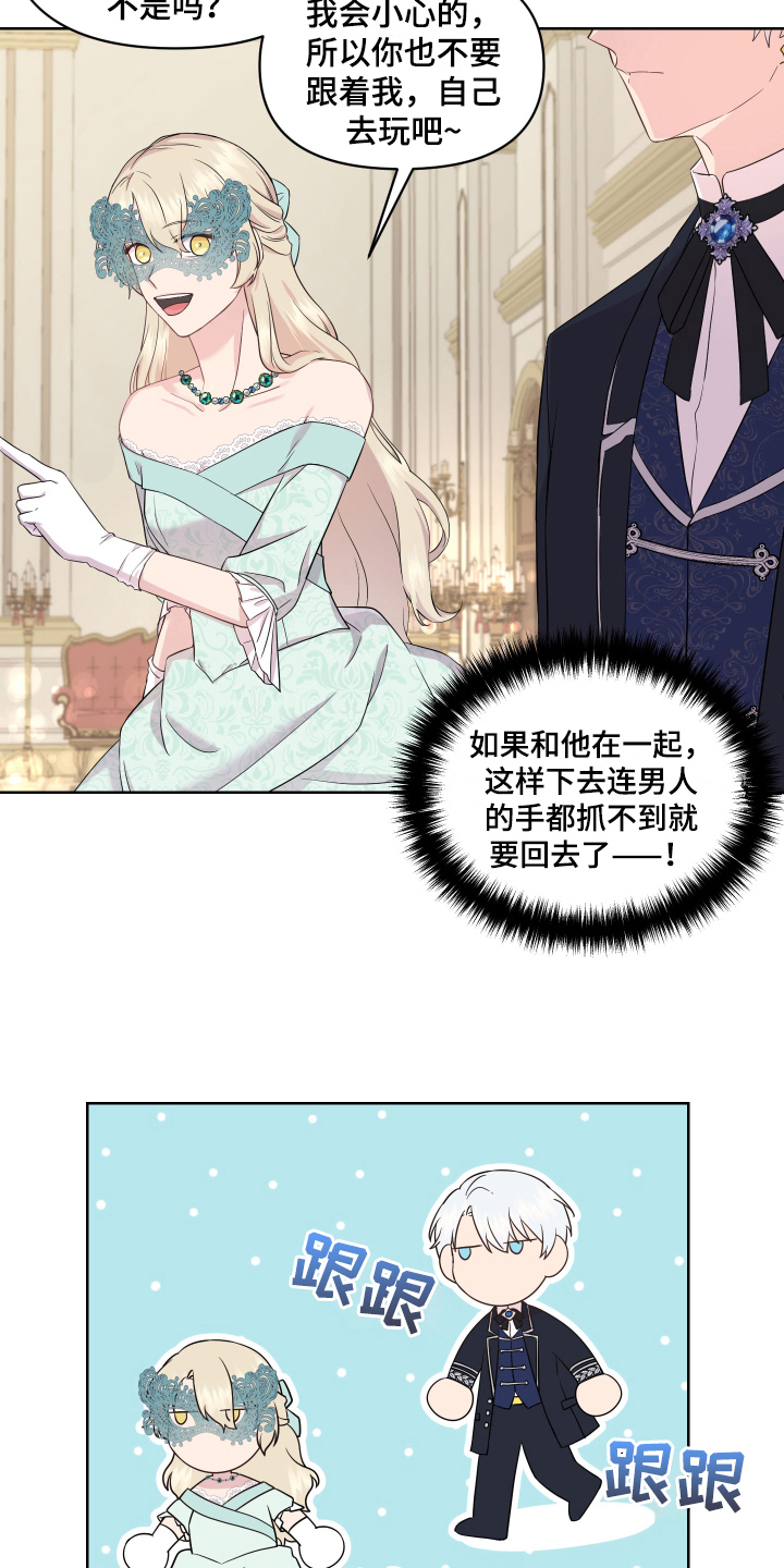 艾丽莎的配音声优漫画,第4章：假面舞会5图