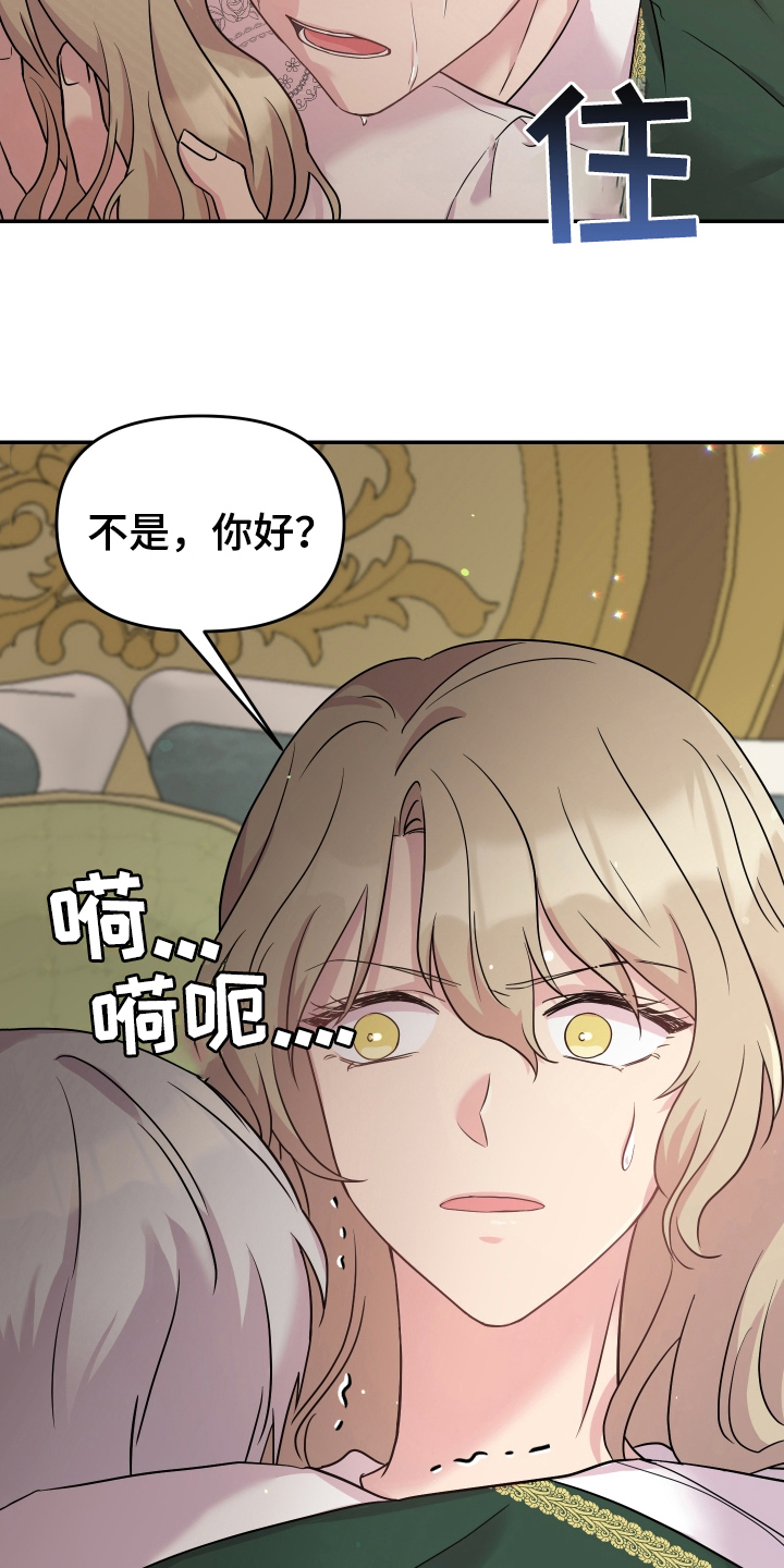 艾丽莎的日记漫画,第3章：苏醒3图
