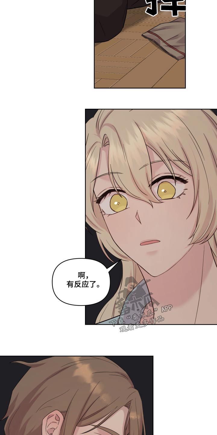 艾丽莎的鞋超详细制作过程漫画,第26章：停下4图