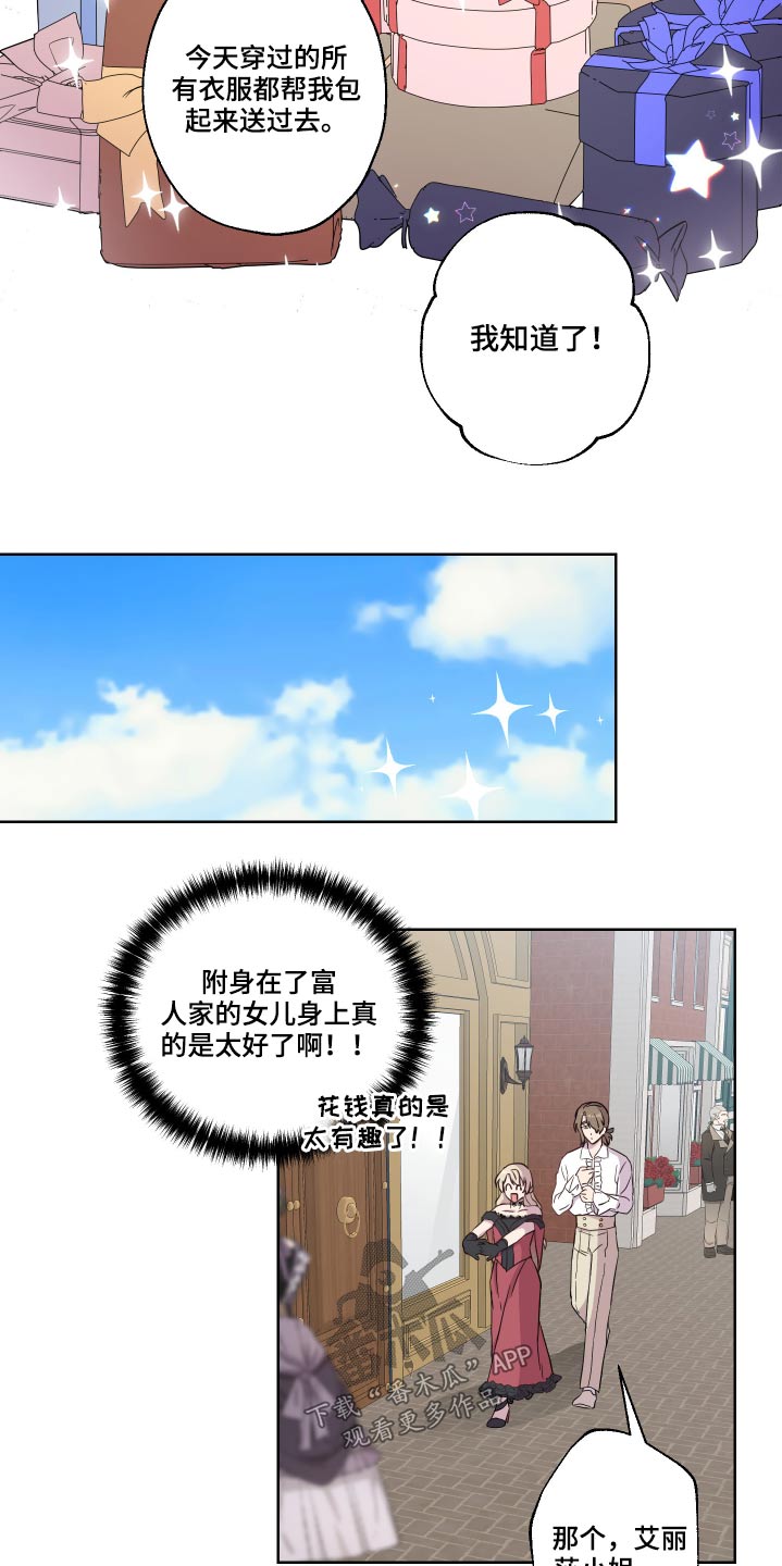 艾丽莎的日记漫画,第28章：礼物5图