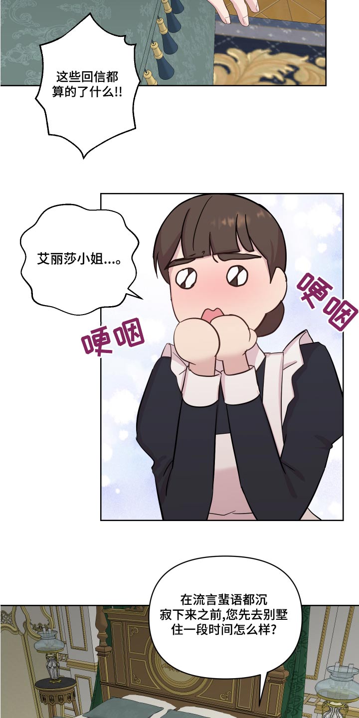 艾丽莎杜库什漫画,第41章：散心5图
