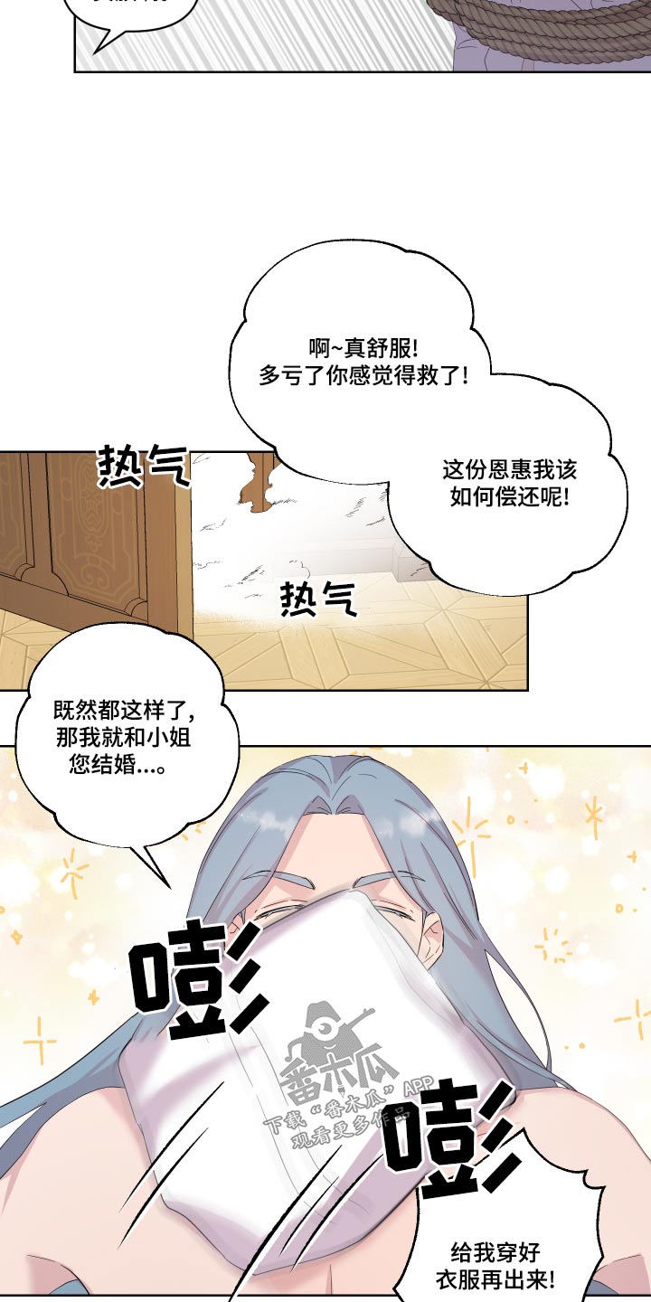 艾丽莎的日记漫画,第43章：贵族5图