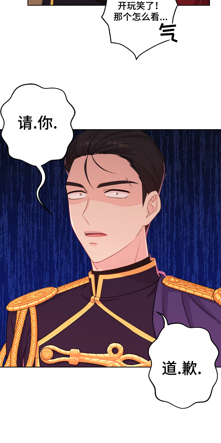 艾丽莎的英语是什么怎么读漫画,第10章：道歉3图