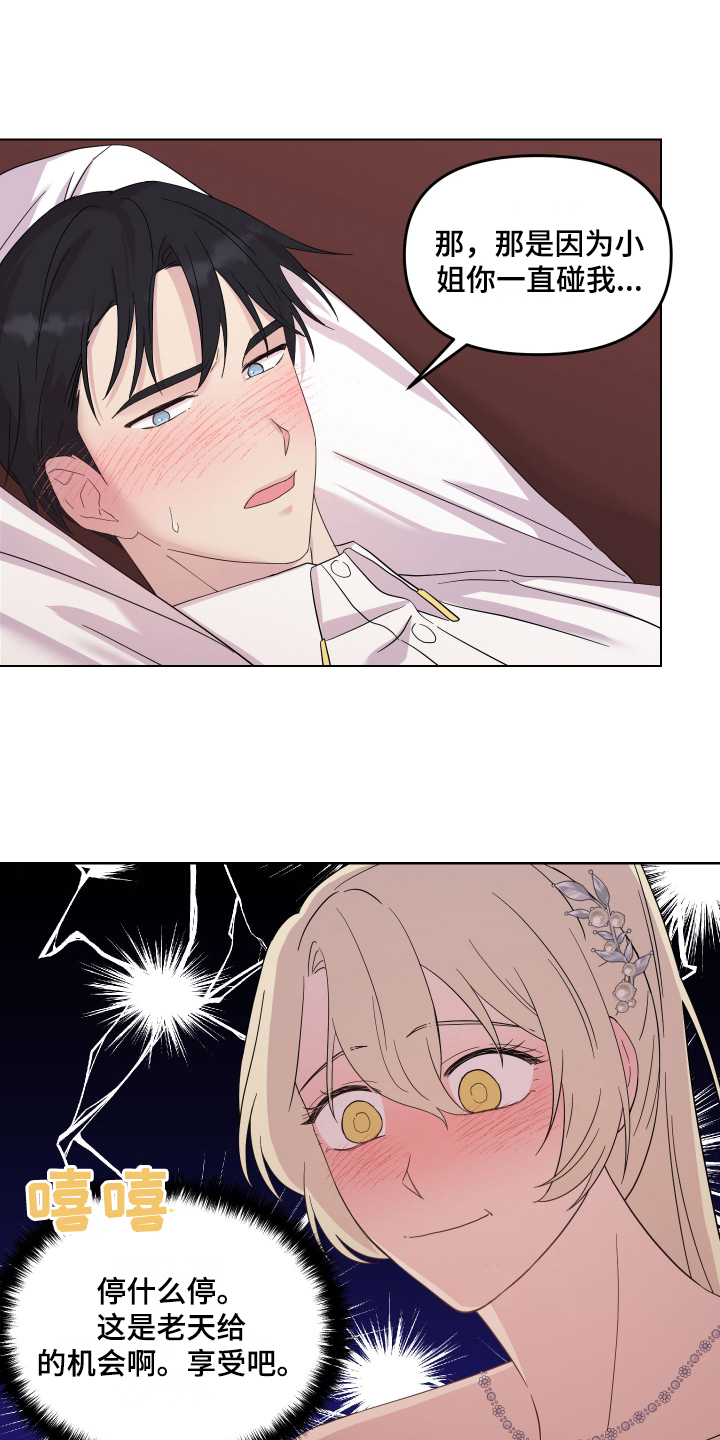 艾丽莎的日记漫画,第14章：戏弄5图