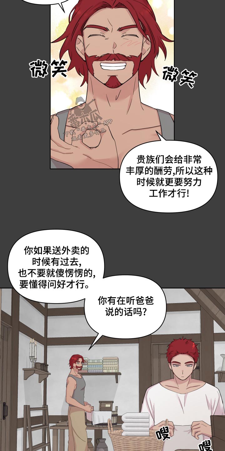 艾丽莎的鞋第一条视频漫画,第41章：散心2图