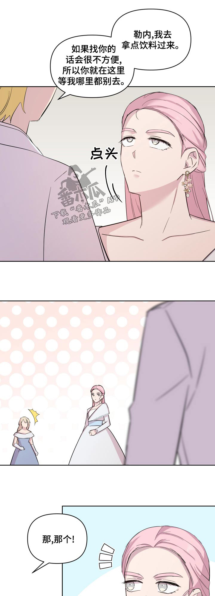 艾丽莎的奖项是什么漫画,第39章：冲出1图