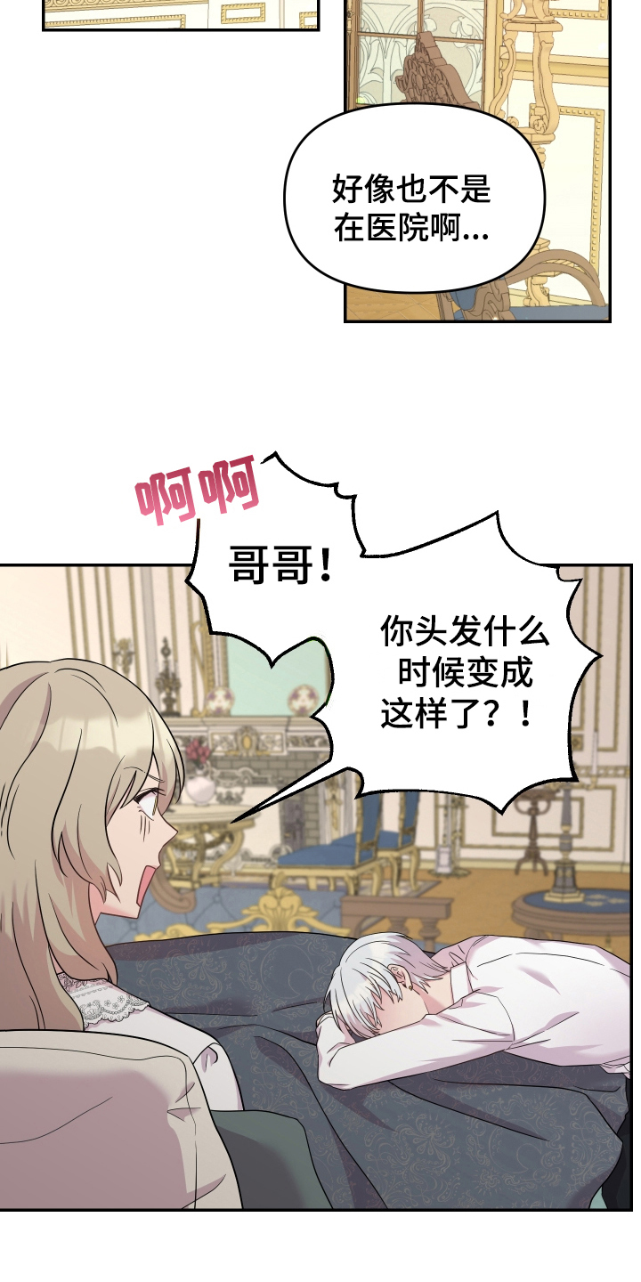 艾丽莎的日记漫画,第2章：穿越1图
