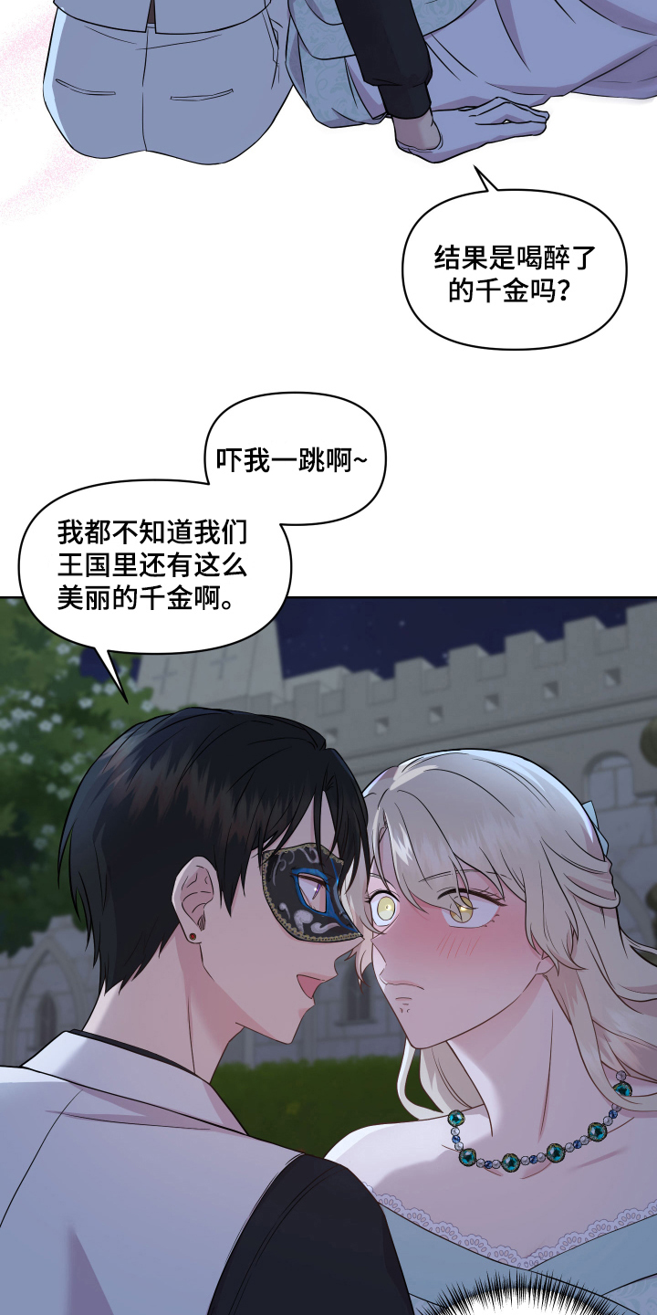 艾丽莎的日记漫画,第5章：帅哥1图