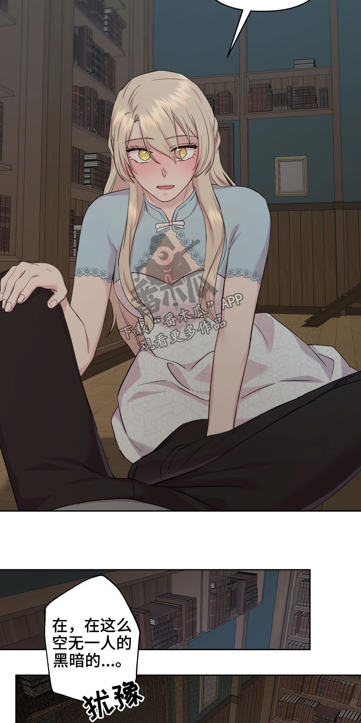 艾丽莎的国度怎么刷无限钻石漫画,第25章：说不出口1图