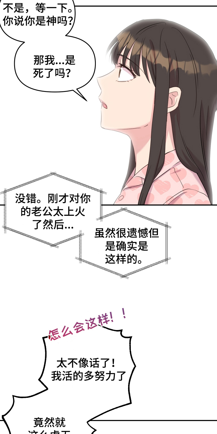 艾丽莎的日记漫画,第2章：穿越3图