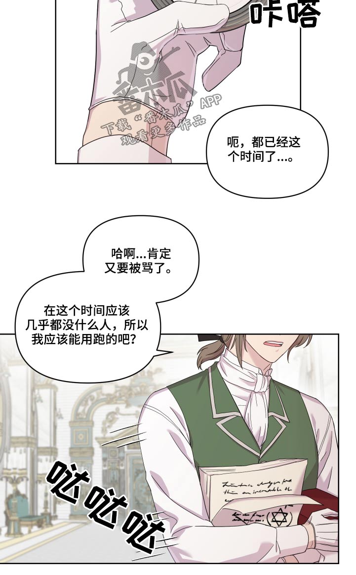 艾丽莎的扮演者是谁漫画,第21章：相撞5图