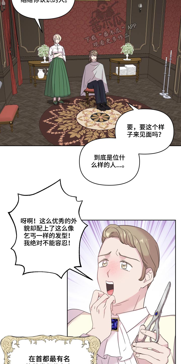 艾丽莎奇遇记三年级作文350字漫画,第28章：礼物4图