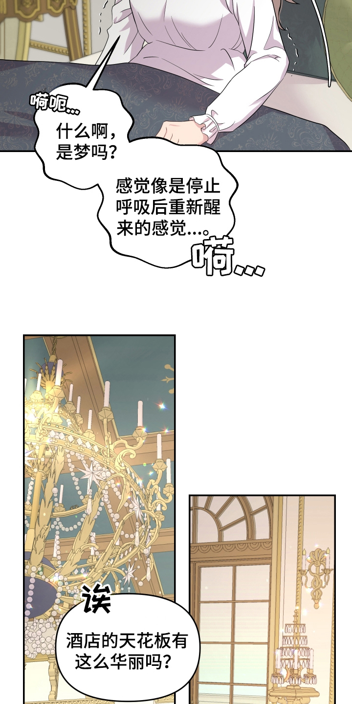 艾丽莎的日记漫画,第2章：穿越5图
