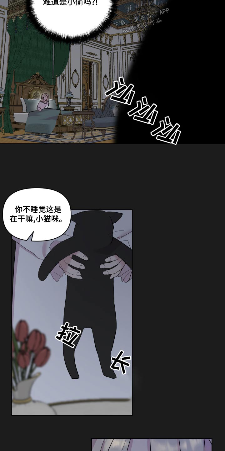 艾丽莎向前漫画,第37章：误会了1图