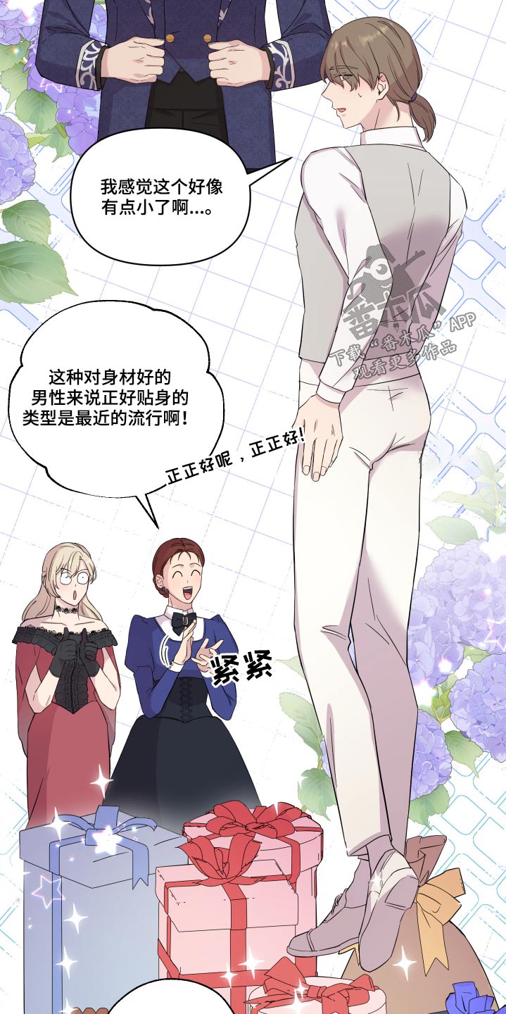 艾丽莎的日记漫画,第28章：礼物4图