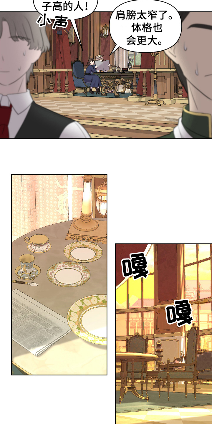 艾丽莎的能力设定解析漫画,第9章：寻找1图