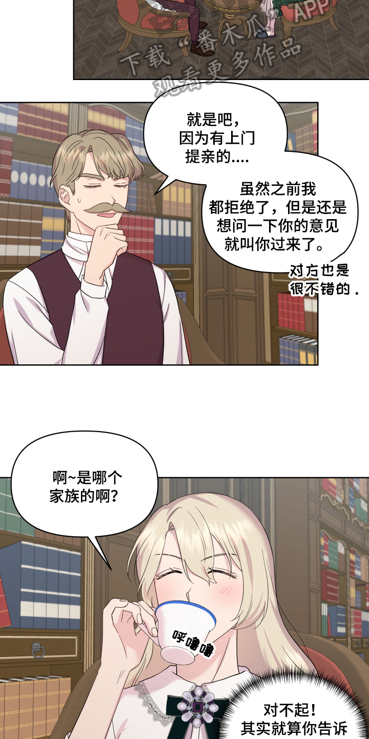 艾丽莎是哪国人漫画,第15章：提亲5图