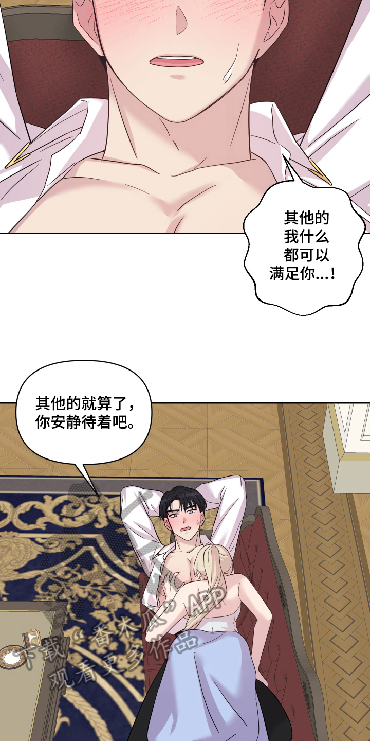 艾丽莎的日记漫画,第14章：戏弄5图