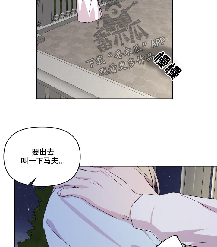 艾丽莎的采访视频漫画,第33章：不知所措5图