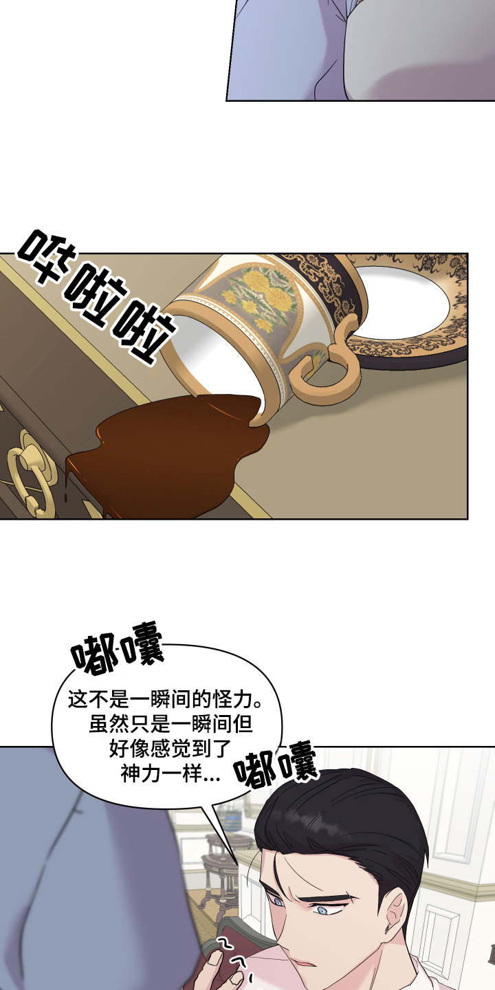 艾丽莎的角色设定是什么漫画,第13章：条件1图