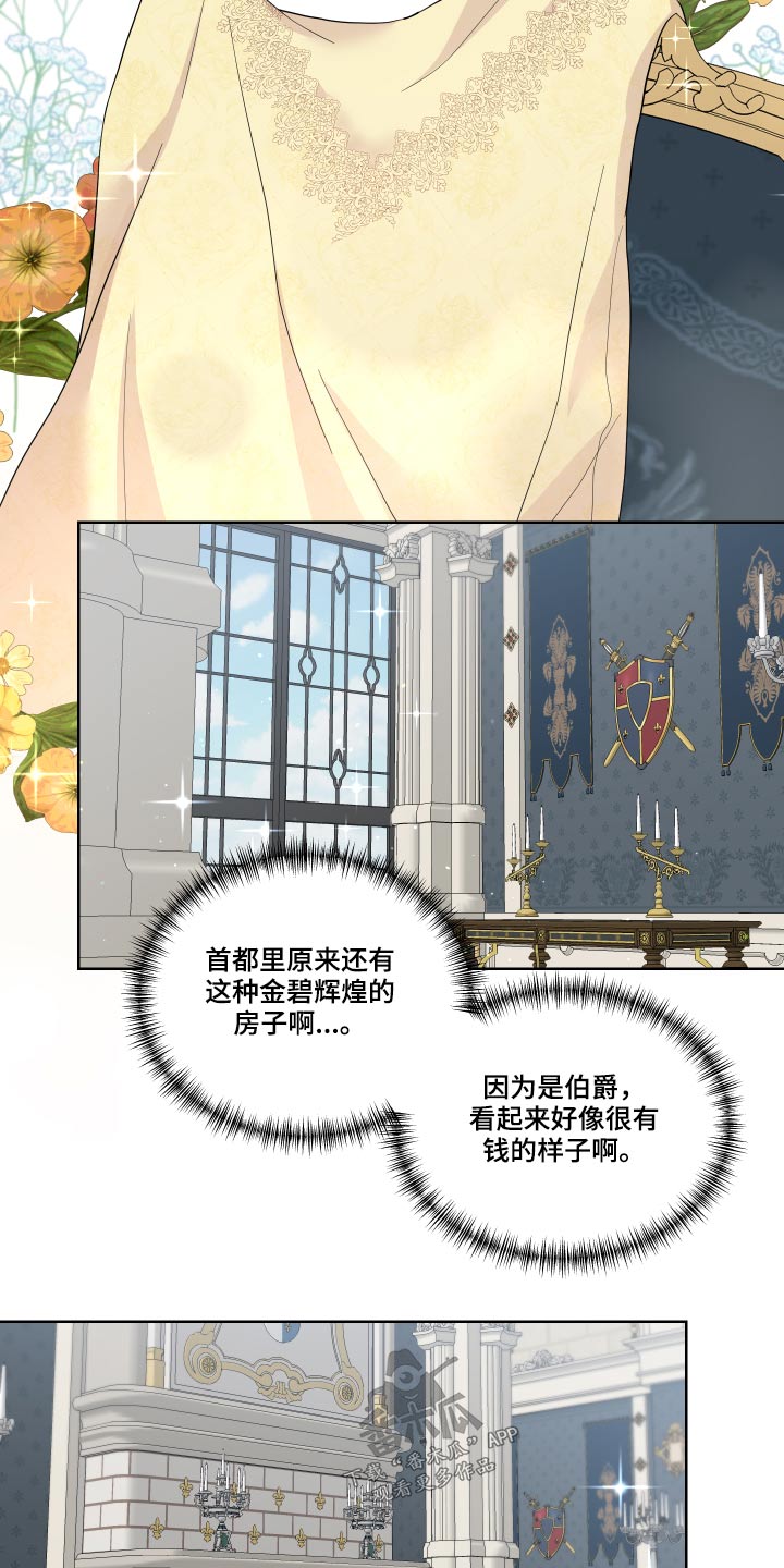 艾丽莎错换人生28年漫画,第36章：可疑1图