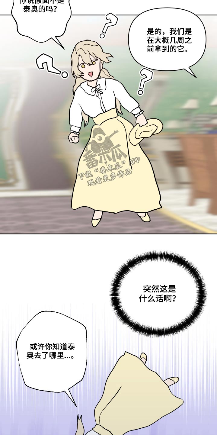 艾丽莎的日记漫画,第28章：礼物5图
