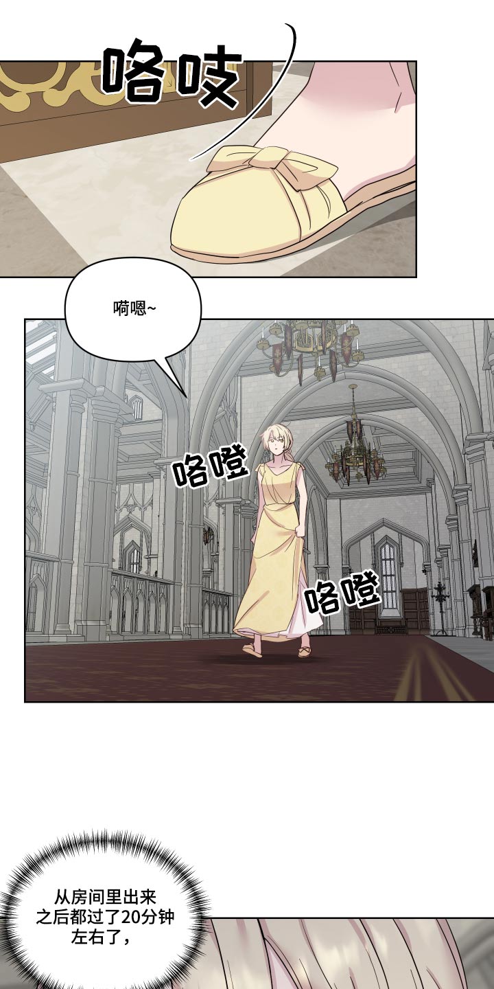 艾丽莎错换人生28年漫画,第36章：可疑3图