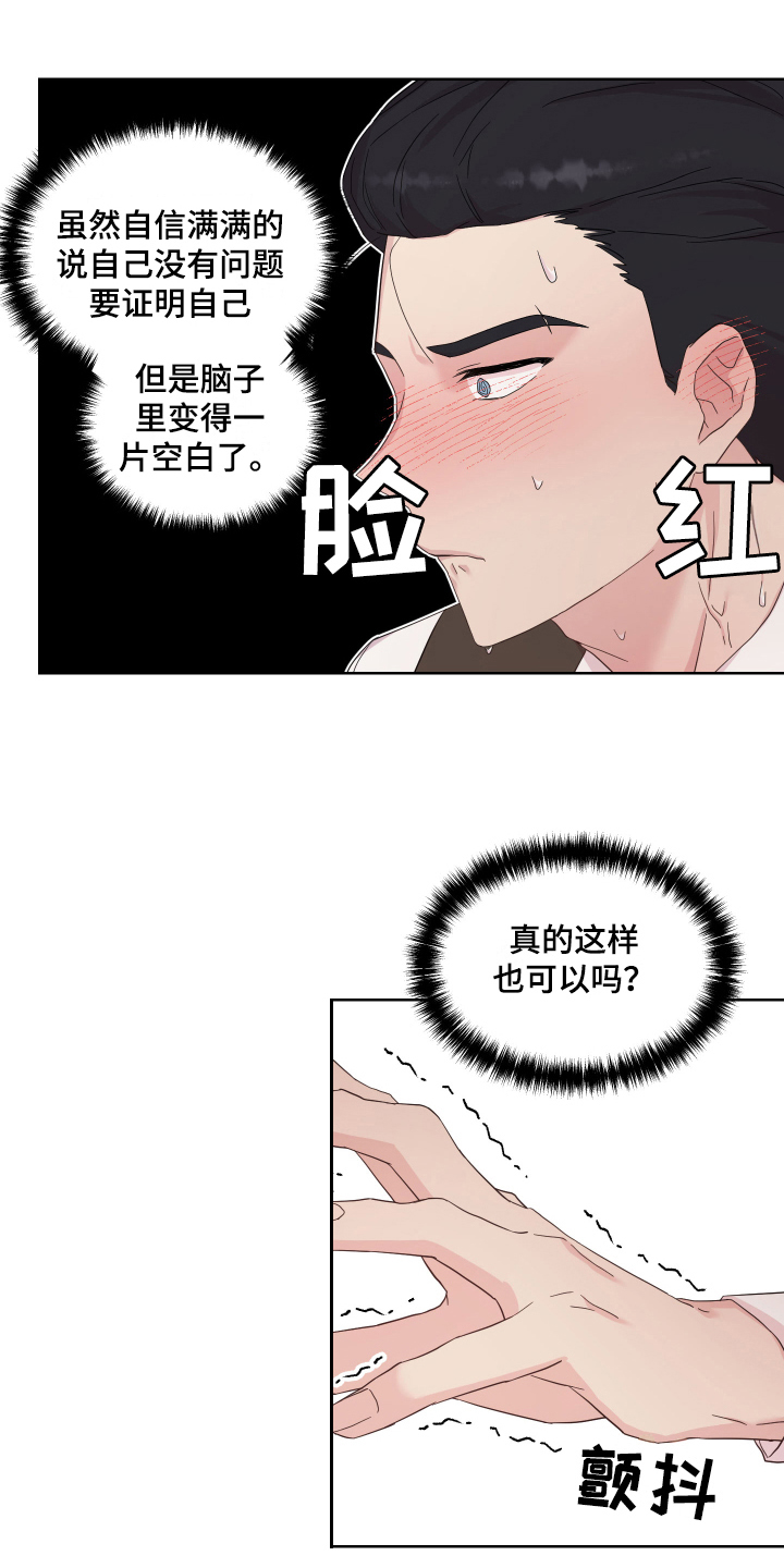 艾丽莎的日记漫画,第17章：证明2图
