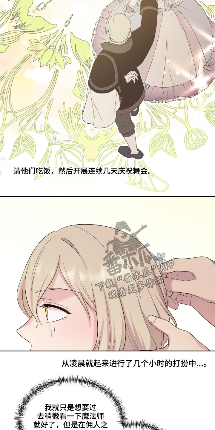 艾丽莎的日记漫画,第32章：出发1图