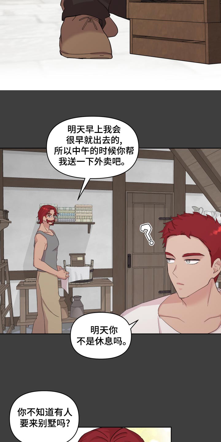 艾丽莎的鞋第一条视频漫画,第41章：散心1图