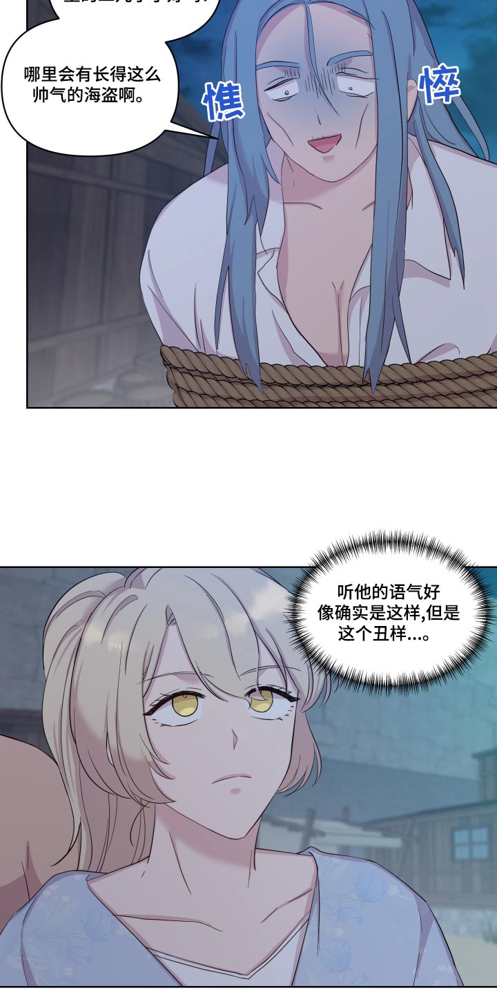 艾丽莎的日记漫画,第43章：贵族3图