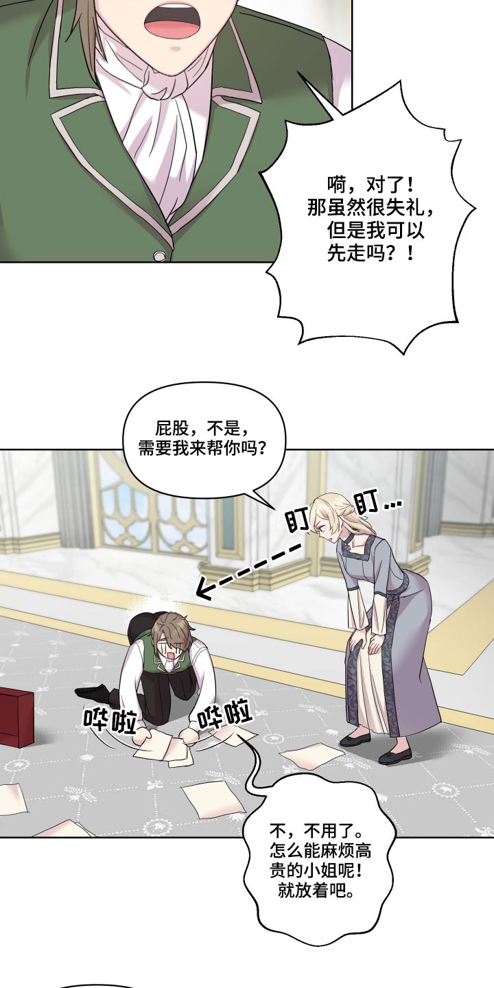 艾丽莎的趣事漫画,第22章：地图3图