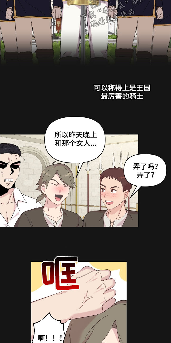 艾丽莎的日记漫画,第18章：改变2图