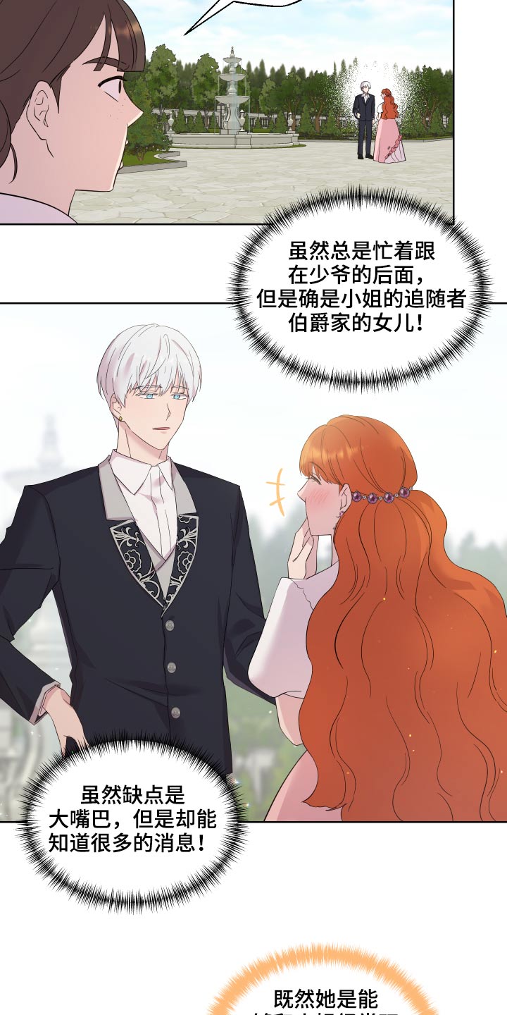 艾丽莎的趣事漫画,第30章：记忆不清4图