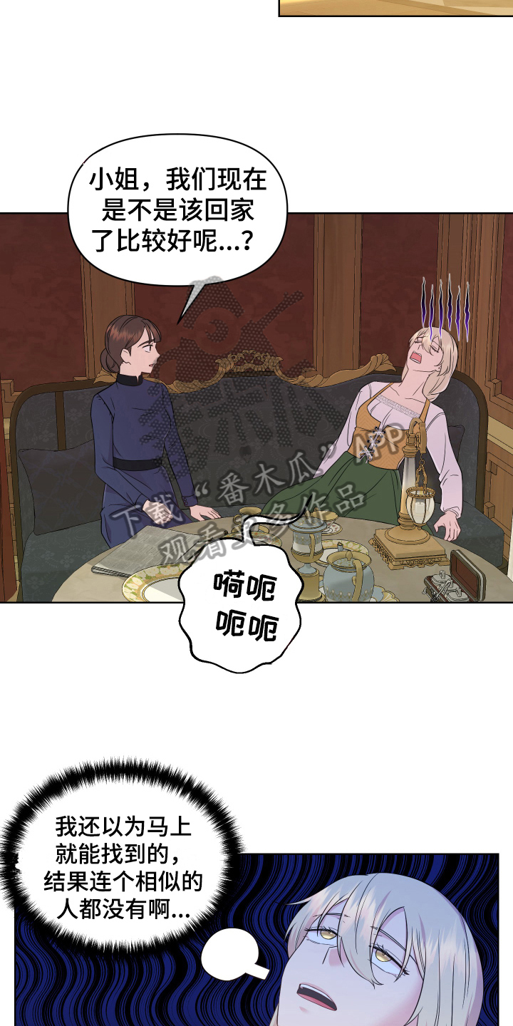 艾丽莎的能力设定解析漫画,第9章：寻找2图