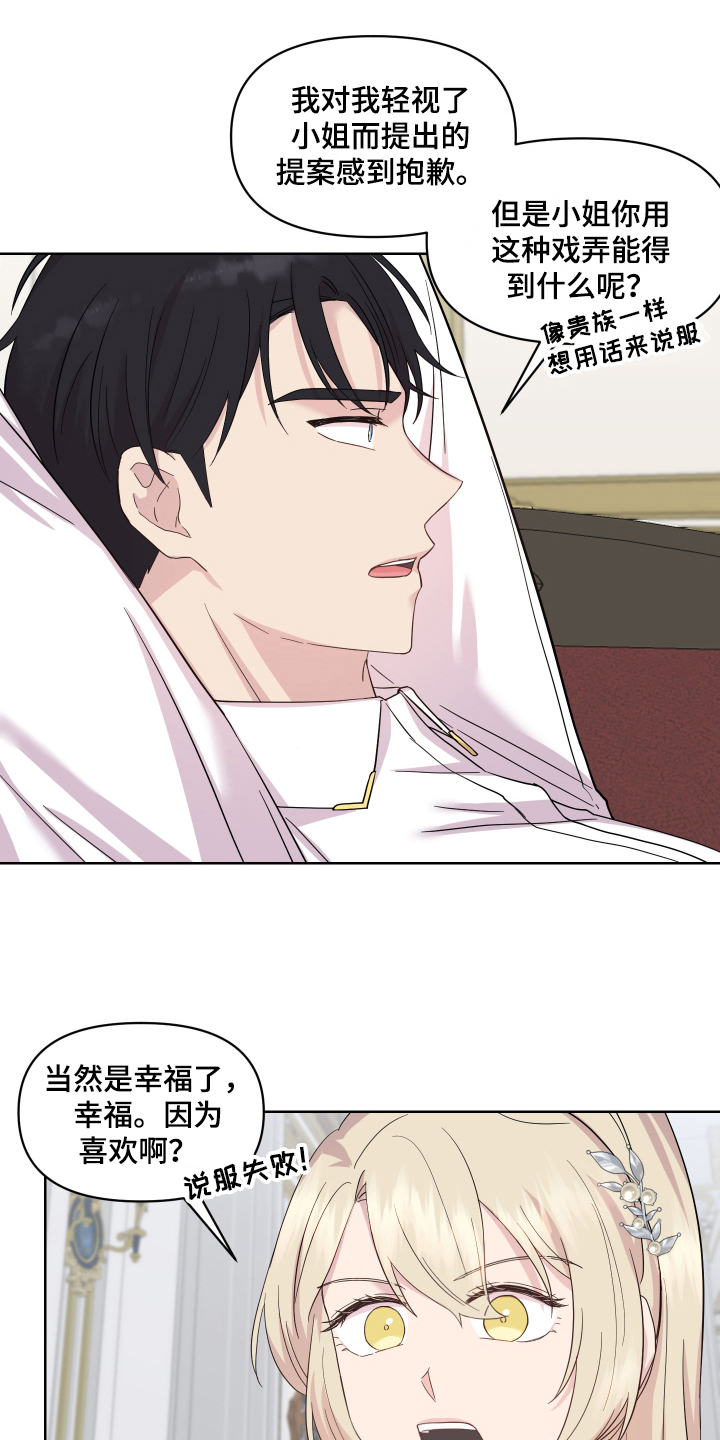 艾丽莎错换人生28年漫画,第13章：条件3图