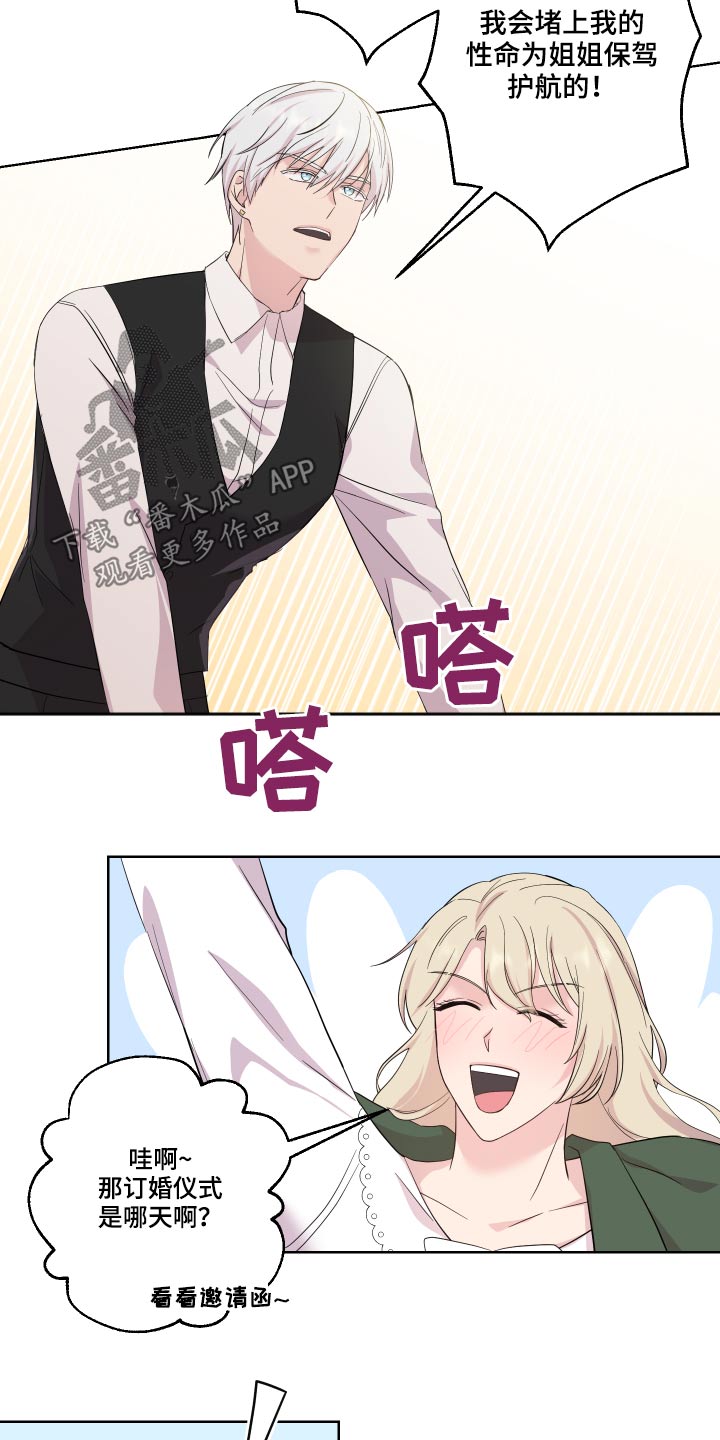 艾丽莎的日记漫画,第32章：出发3图