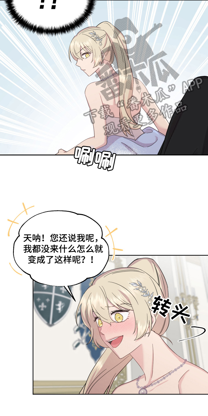 艾丽莎的日记漫画,第14章：戏弄4图