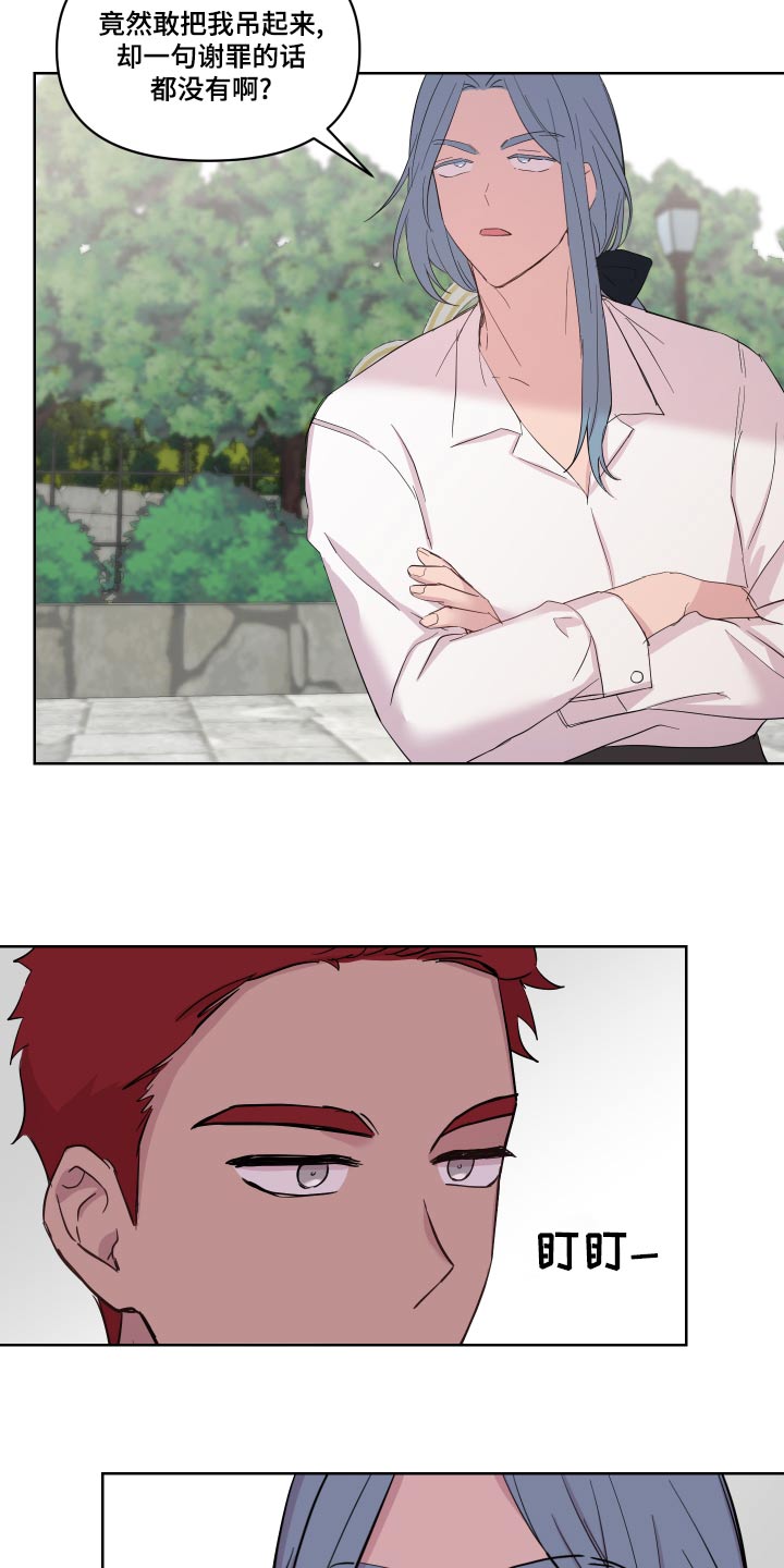 艾丽莎的日记漫画,第44章：一起去3图