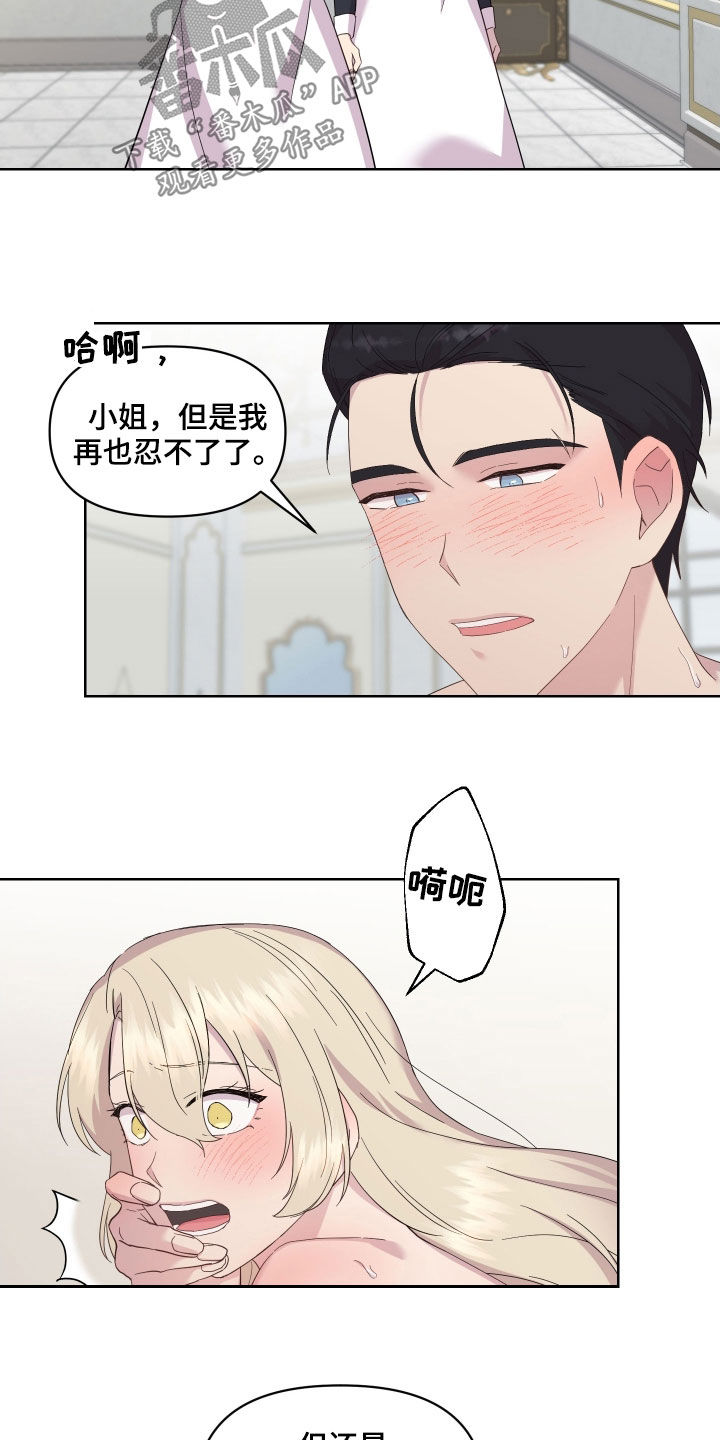 艾丽莎的日记漫画,第18章：改变2图