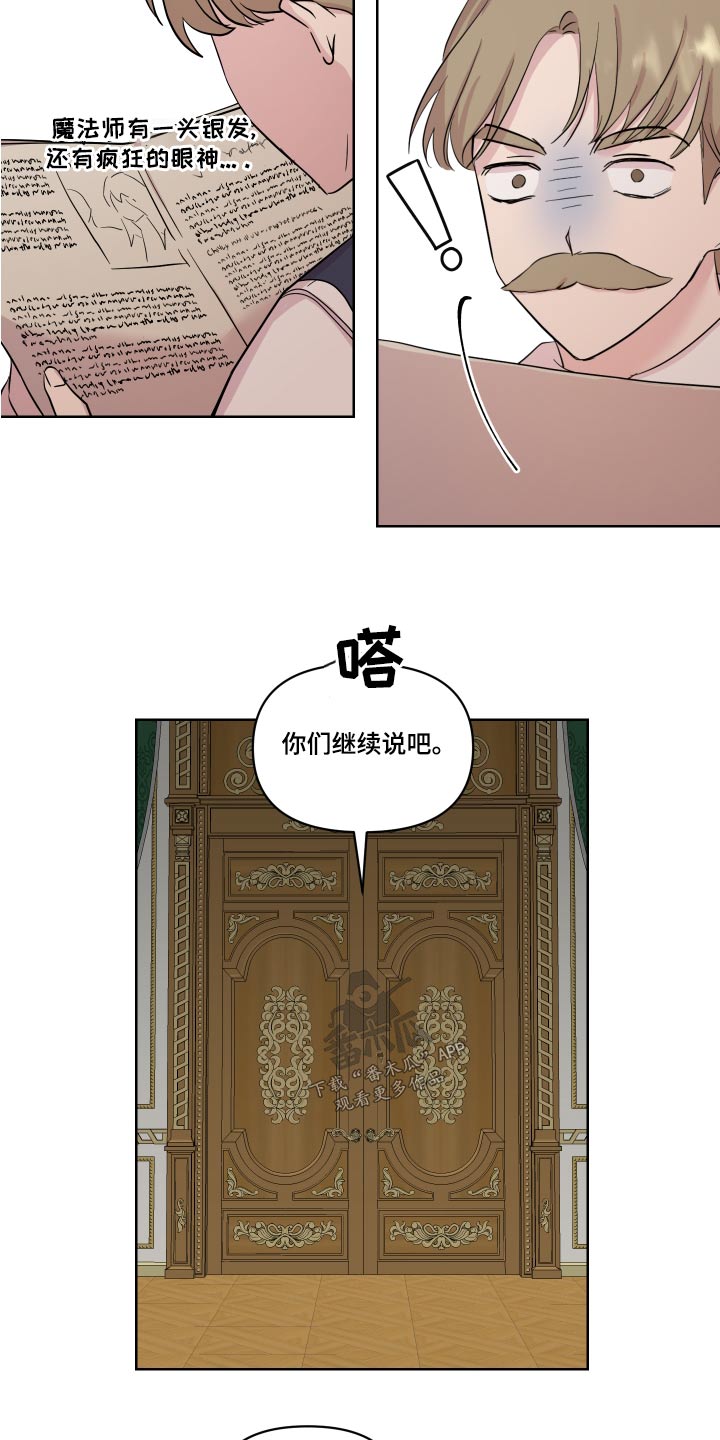 艾丽莎的趣事漫画,第40章：骗我5图