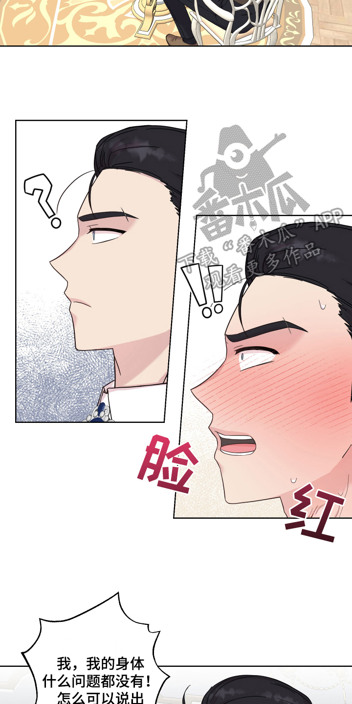 艾丽莎的英语是什么怎么读漫画,第16章：拒绝4图